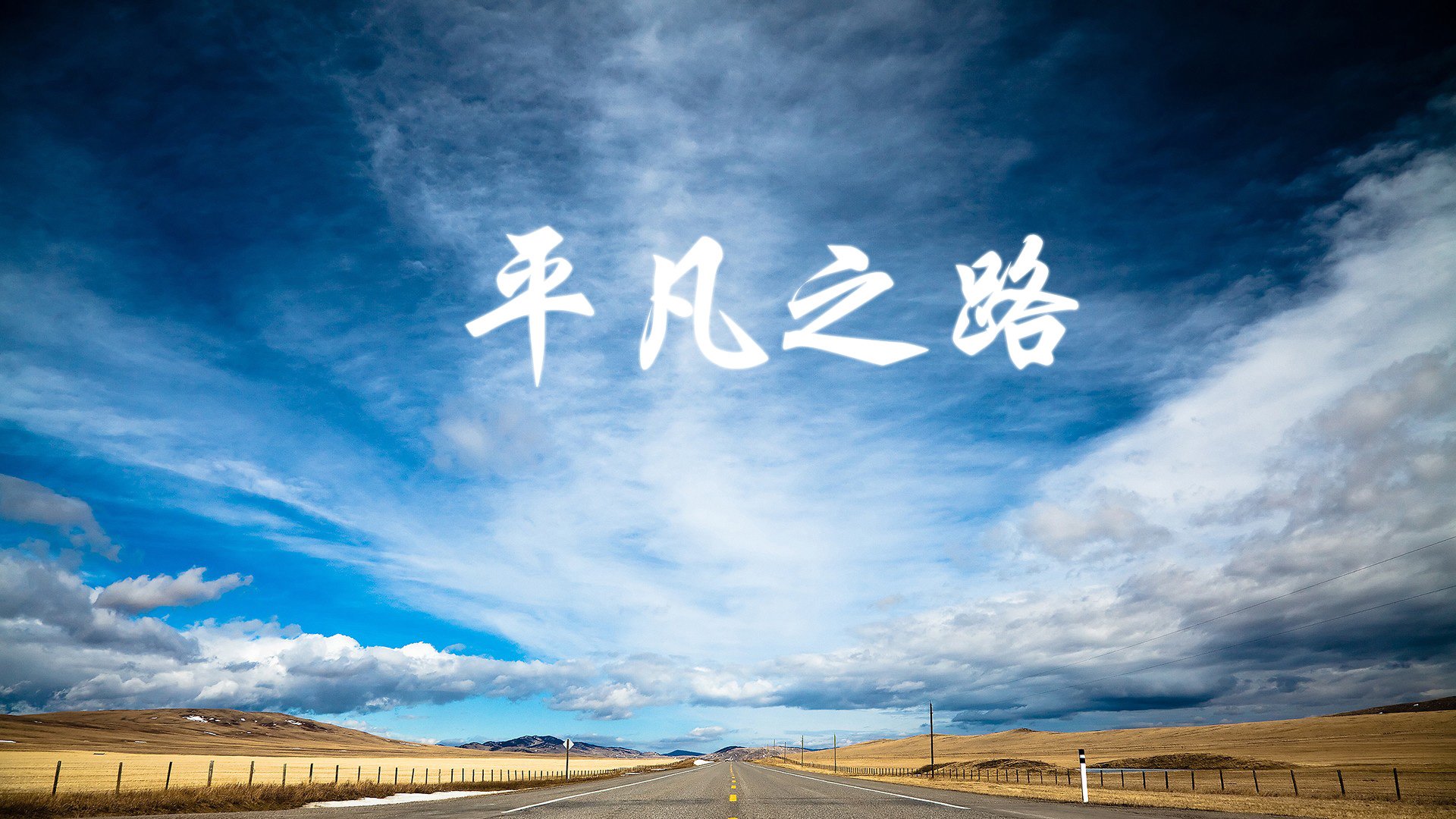 逆转与荣耀,2026世界杯H组,巴西绝地反击伊朗,三笘薰独舞照亮强强对话